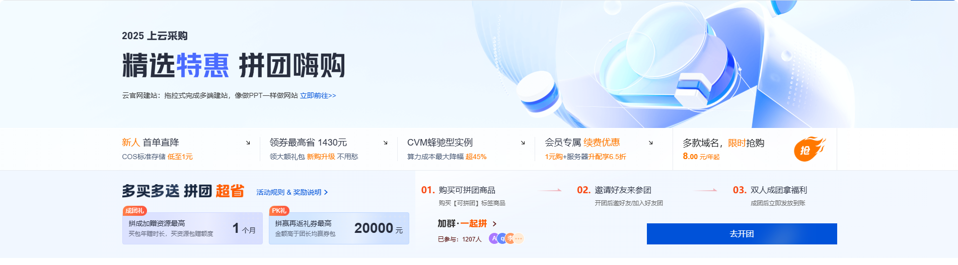 2025上腾讯云采购，2核2G云服务器低至 68元/年